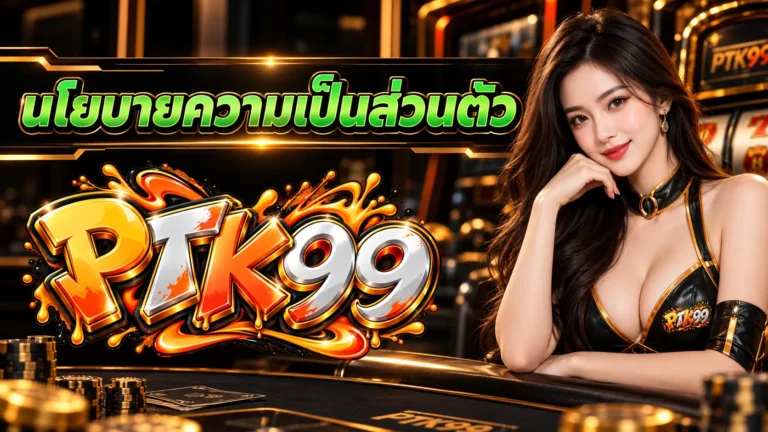 PTK99 นโยบาย
